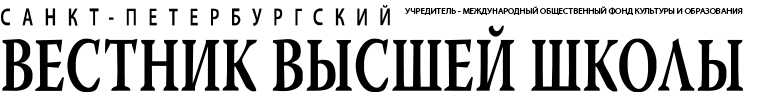 Вестник высшей школы Вестник высшей школы
