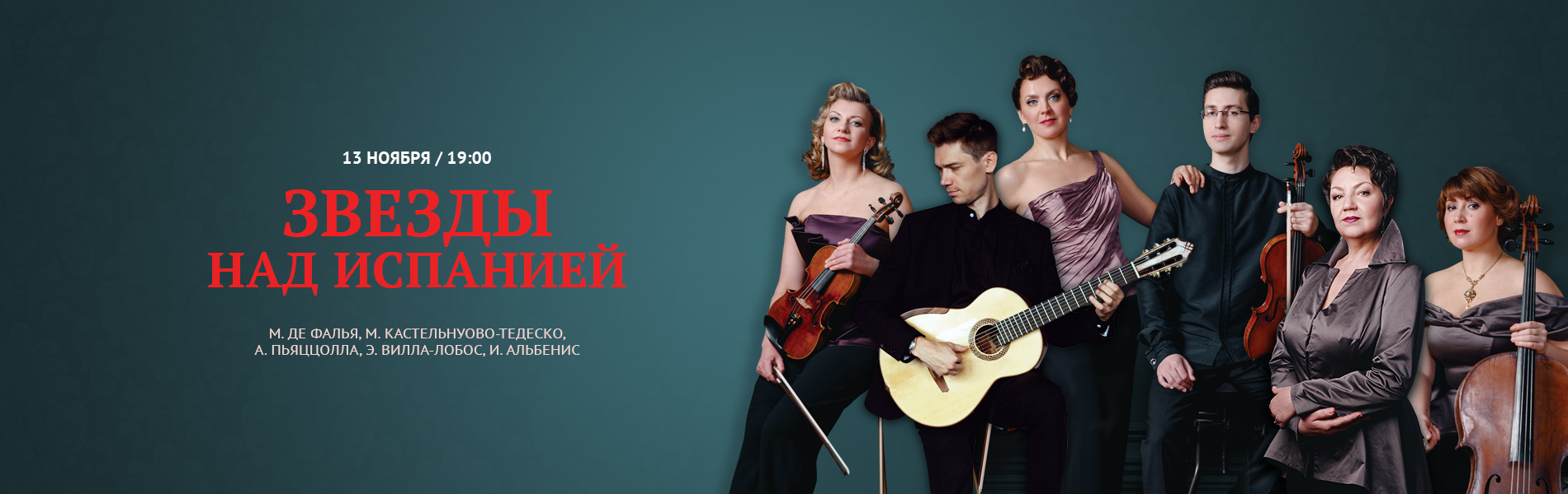 Звезды над Испанией