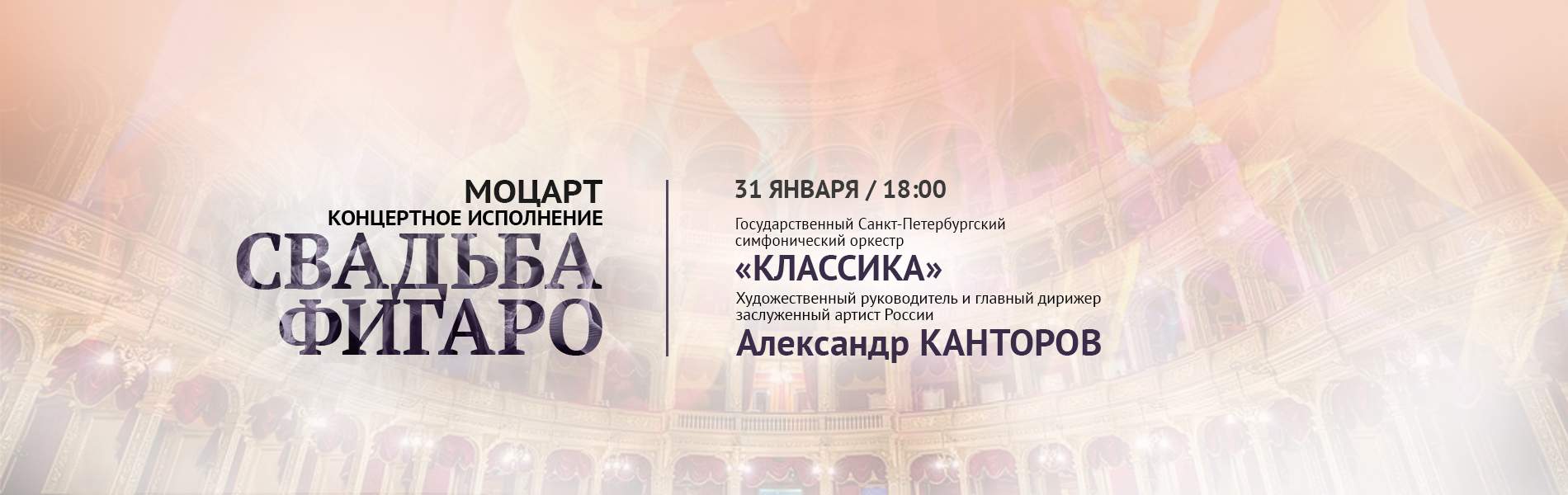 Свадьба Фигаро