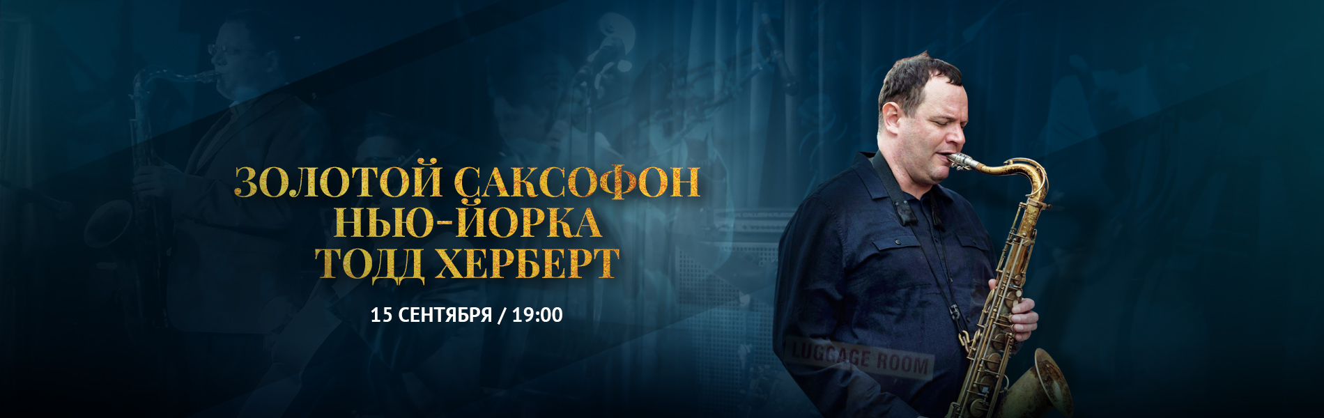 Золотой саксофон Нью-Йорка Тодд Херберт