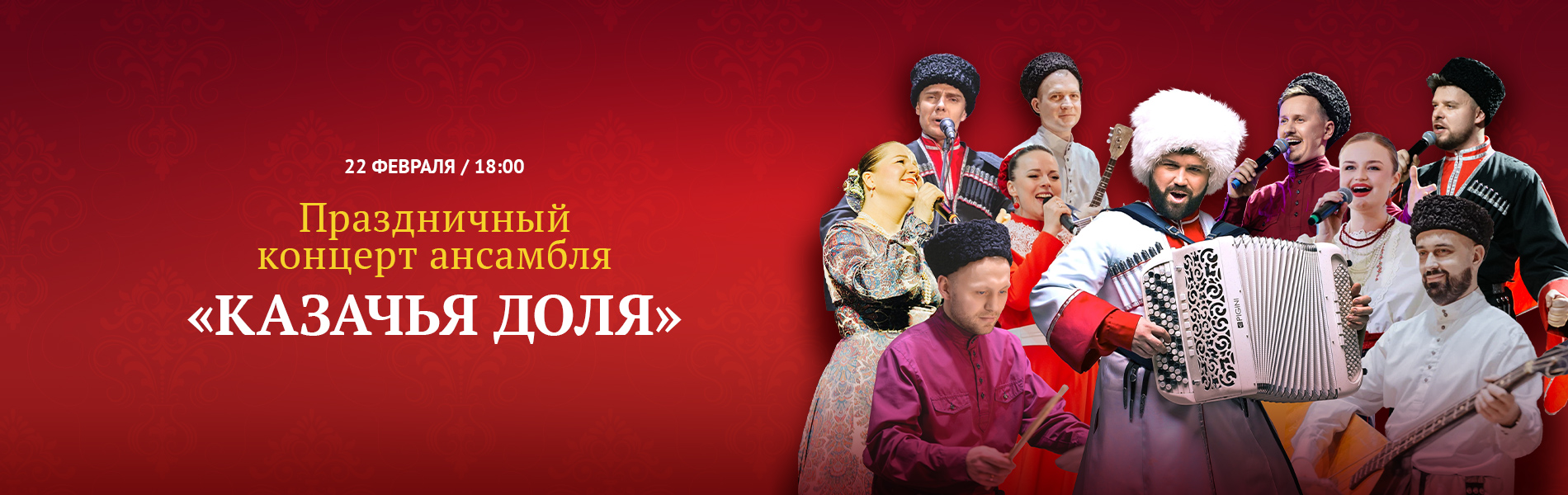 Праздничный концерт ансамбля «Казачья доля»
