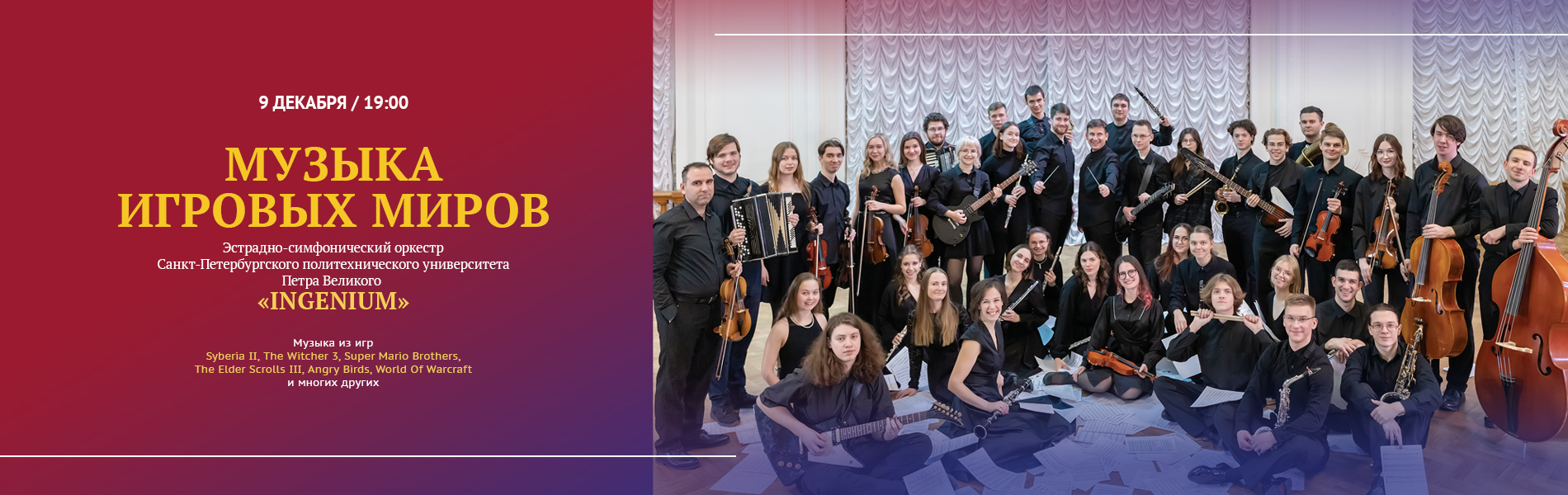 Музыка игровых миров