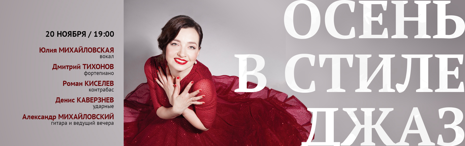 Осень в стиле джаз