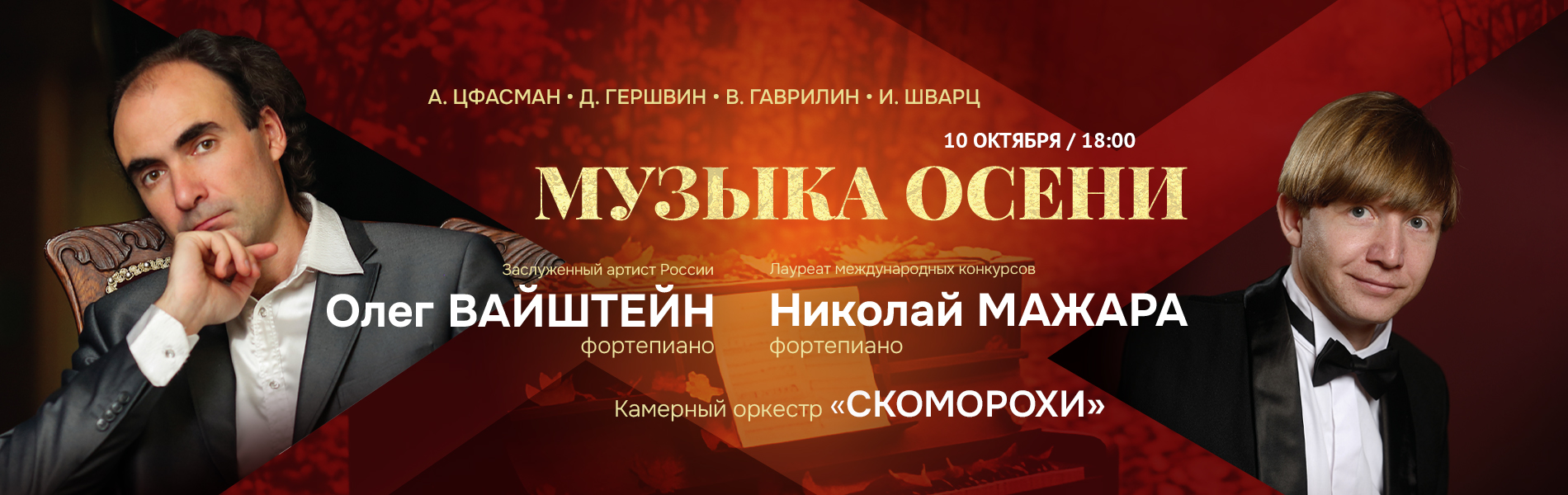 Музыка осени