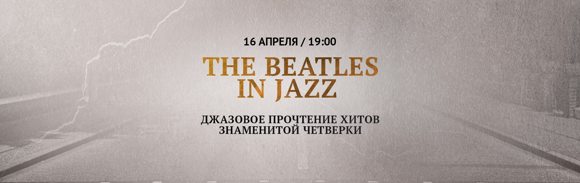 Джазовое прочтение хитов знаменитой четверки