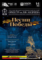 Песни Победы