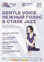 Gentle voice. Нежный голос в стиле Jazz