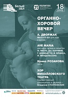 Органно-хоровой вечер
