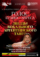 Голос Буэнос-Айреса. Звезды вокального аргентинского танго