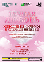 Вечная любовь. Мелодии из фильмов и оперные шедевры