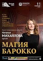 Магия барокко