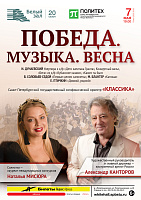 Победа. Музыка. Весна