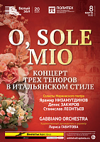 O, SOLE MIO. Концерт трех теноров в итальянском стиле