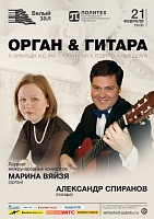 Орган & Гитара