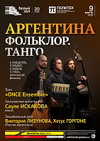 Аргентина. Танго. Фольклор