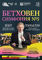 Бетховен. Симфония № 5