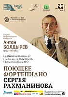 Поющее фортепиано Сергея Рахманинова