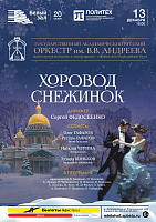 Хоровод снежинок