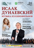 Исаак Дунаевский. Музыка из кинофильмов