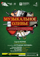 Французский шансон и аргентинское танго. Музыкальное оливье