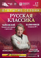 Русская классика