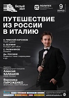 Путешествие из России в Италию