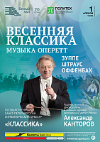 Весенняя классика