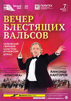 Вечер блестящих вальсов