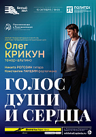 Голос души и сердца