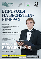 Виртуозы на Bechstein-вечерах