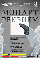 Моцарт. Реквием