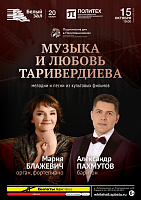 Музыка и любовь Таривердиева