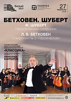 Бетховен. Шуберт
