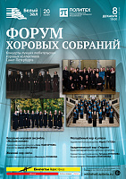Форум хоровых собраний