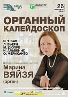 Органный калейдоскоп