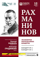 Рахманинов. Знаменитые фортепианные концерты