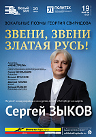 Звени, звени златая Русь!