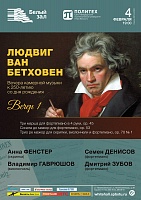 Людвиг ван Бетховен