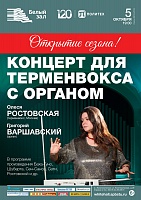 Концерт для терменвокса с органом