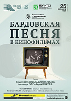 Бардовская песня в кинофильмах