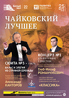 Чайковский. Лучшее