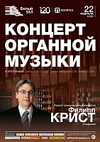 Концерт органной музыки