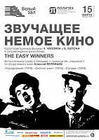 Звучащее немое кино