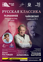 Русская классика