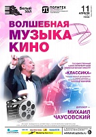 Волшебная музыка кино