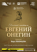 Песочный спектакль «Евгений Онегин»