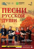 Песни русской души