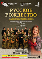 Русское Рождество