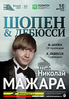 Шопен & Дебюсси