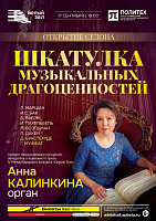 Шкатулка музыкальных драгоценностей